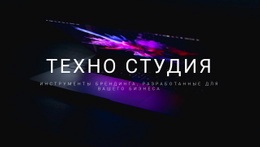 Бесплатный CSS Для Добро Пожаловать В Техно Студию