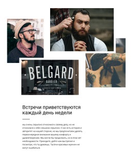 Белгард Барбье #Css-Templates-Ru-Seo-One-Item-Suffix