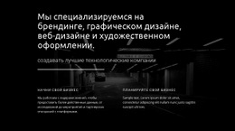 Художественный Графический Дизайн – Шаблон HTML5