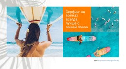 Суфинское Путешествие На Охане – Современный Одностраничный Шаблон