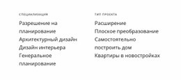 Потрясающий Одностраничный Шаблон Для Тексты В Две Колонки