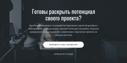 Мы Делаем Бизнес Лучше, Чем Он Может Быть – Лучшая Целевая Страница