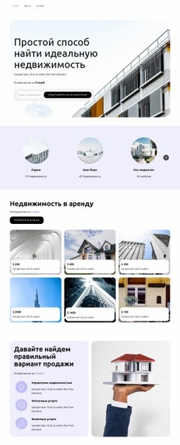 Управление Недвижимостью - HTML Page Maker