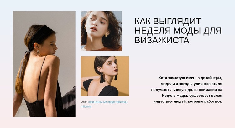Неделя моды Мокап веб-сайта