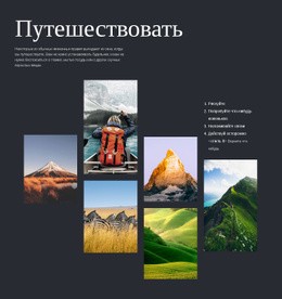 Премиум-Тема WordPress Для Путешествовать