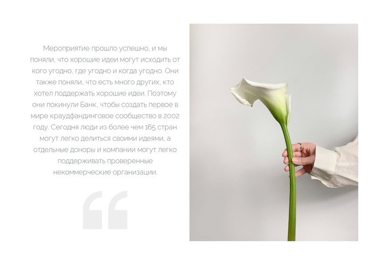 Цитата и красивый цветок Шаблон веб-сайта
