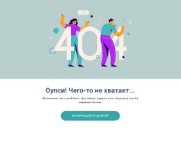 Эта Страница Отсутствует