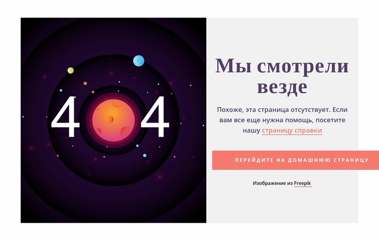 Пример страницы 404 HTML5 шаблон