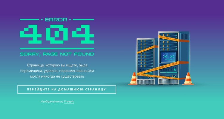404 блок не найден CSS шаблон