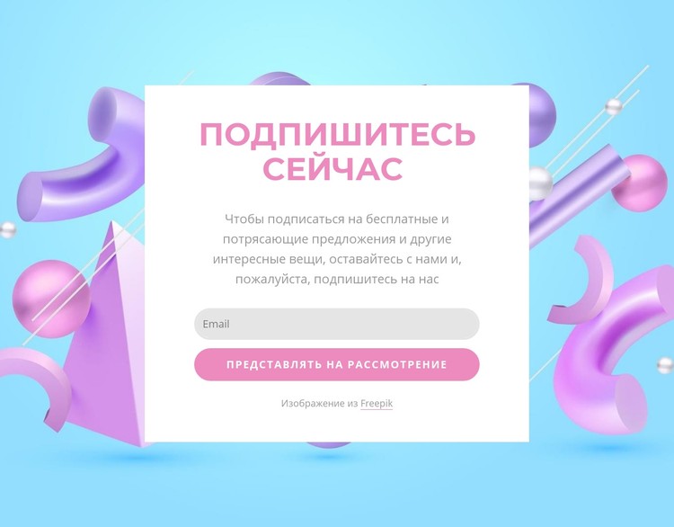 Подпишитесь сейчас CSS шаблон