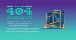 404 Блок Не Найден – Шаблон HTML5