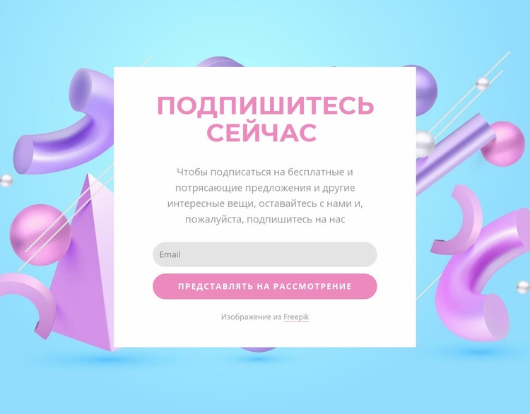 Подпишитесь сейчас HTML5 шаблон