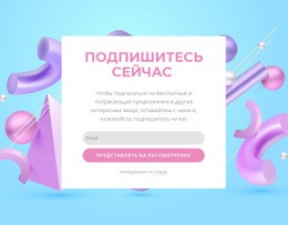 Подпишитесь Сейчас - PSD-Макет Сайта