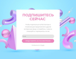 Подпишитесь Сейчас – Шаблон Сайта Можно Скачать Бесплатно