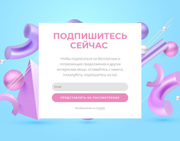 Подпишитесь Сейчас – Шаблон WordPress