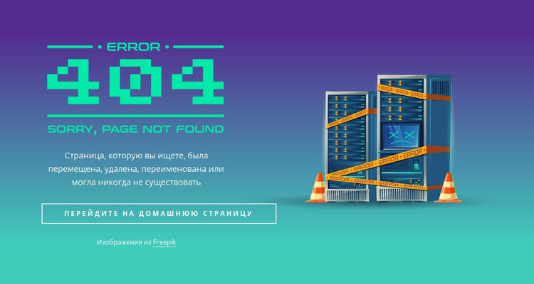 404 блок не найден WordPress тема