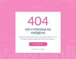 404-Страничное Сообщение В Группе – Загрузка HTML-Шаблона