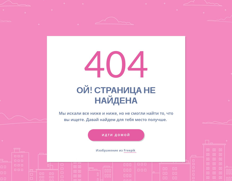 404-страничное сообщение в группе HTML шаблон