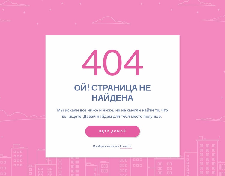 404-страничное сообщение в группе Шаблоны конструктора веб-сайтов