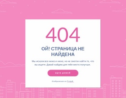 Инструменты Проектирования Для 404-Страничное Сообщение В Группе