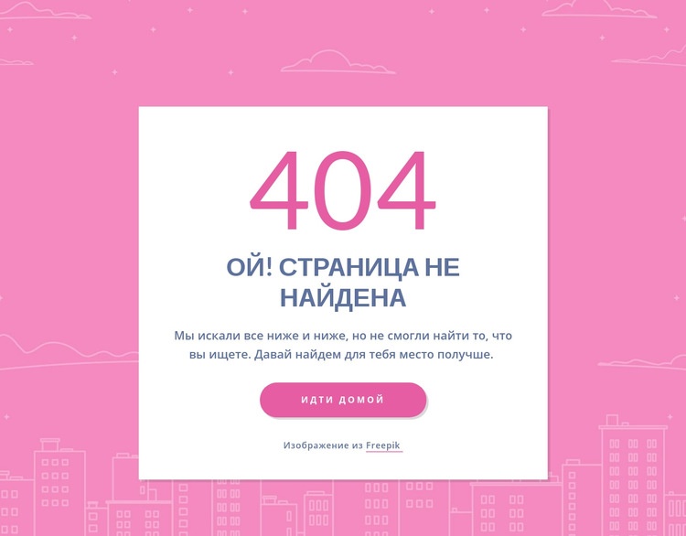 404-страничное сообщение в группе Одностраничный шаблон