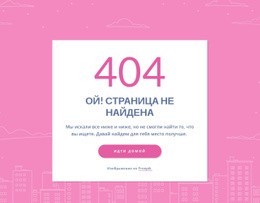 404-Страничное Сообщение В Группе