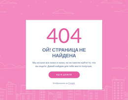 404-Страничное Сообщение В Группе – Целевая Страница