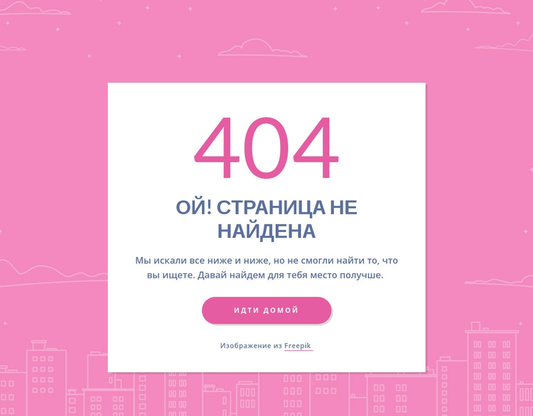 404-страничное сообщение в группе Шаблон веб-сайта