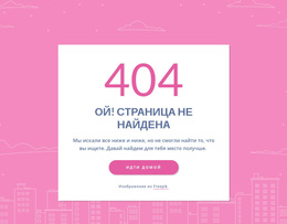 404-Страничное Сообщение В Группе — Готовая К Использованию Тема WordPress