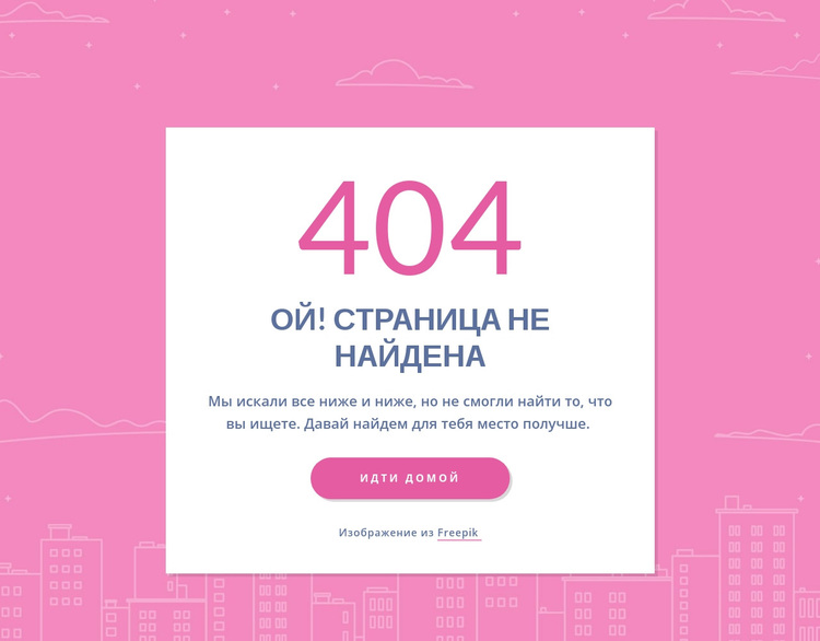 404-страничное сообщение в группе WordPress тема