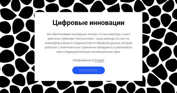 Цифровые инновации CSS шаблон