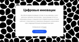 Готовый К Использованию Дизайн Сайта Для Цифровые Инновации