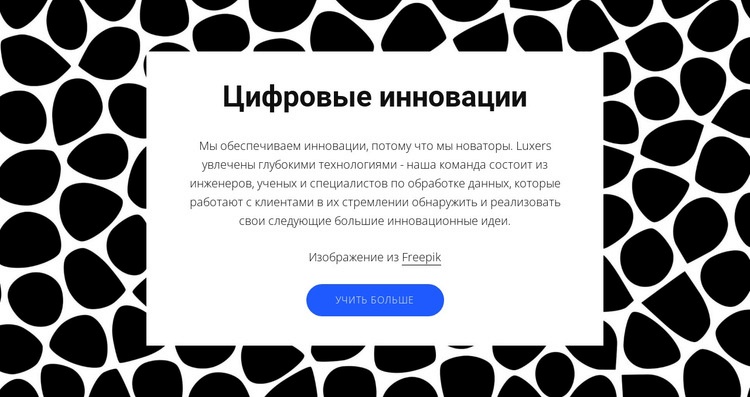 Цифровые инновации Конструктор сайтов HTML