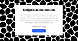 Бесплатный Шаблон Дизайна Для Цифровые Инновации