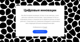 Цифровые Инновации – Пользовательская Тема WordPress