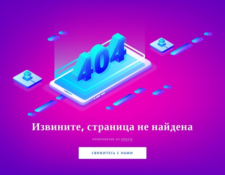 Страница не найдена Конструктор сайтов HTML