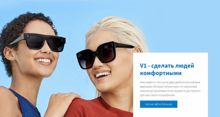 Стильные женские очки Шаблоны конструктора веб-сайтов
