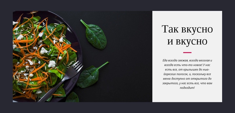 Вкусный вегетарианский салат HTML шаблон