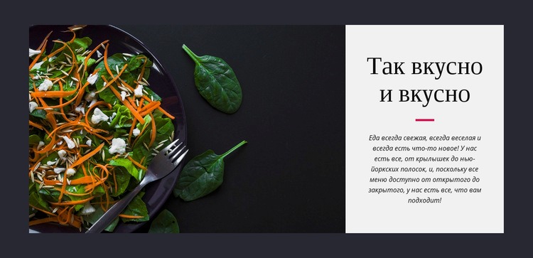 Вкусный вегетарианский салат Шаблон веб-сайта