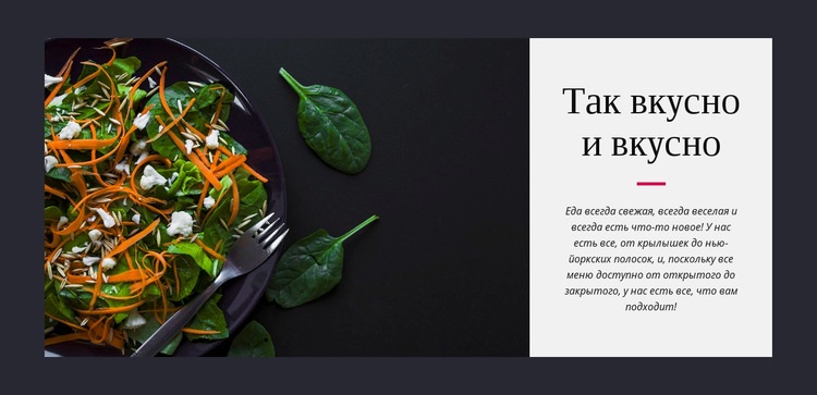 Вкусный вегетарианский салат WordPress тема