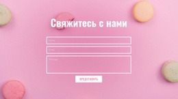 Форма Обратной Связи Для Кафе-Пекарни - HTML Builder Drag And Drop