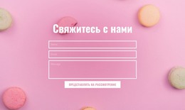 Форма Обратной Связи Для Кафе-Пекарни – Простой HTML-Шаблон