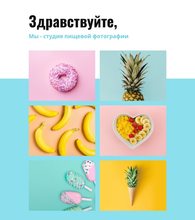 Студия пищевой фотографии Мокап веб-сайта