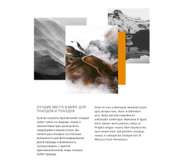 Горный Туризм #One-Page-Template-Ru-Seo-One-Item-Suffix