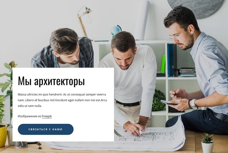 Студия высокой архитектуры HTML5 шаблон