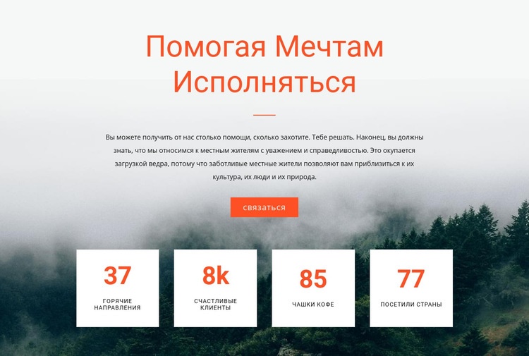 Противодействие осуществлению мечты HTML5 шаблон