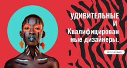 Яркий Стиль В Работе – Вдохновение Для Макета