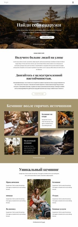 Кемпинг Рядом С Парком - HTML Web Page Builder