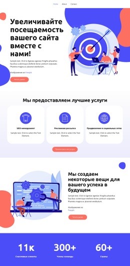 SEO-Менеджмент - HTML Site Builder