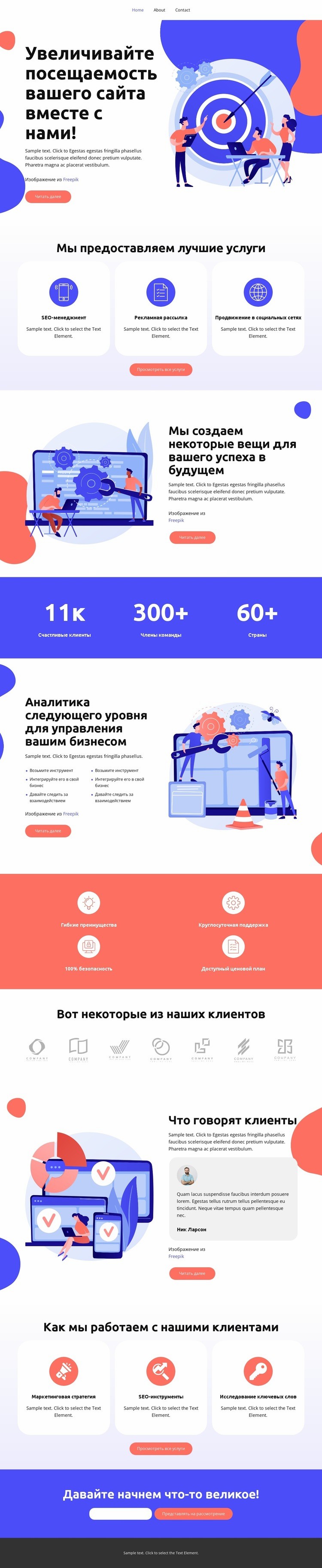 SEO-менеджмент Целевая страница